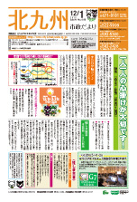 平成27年12月1日号