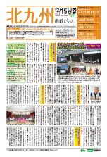 平成27年12月15日号