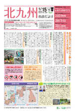 平成28年1月15日号