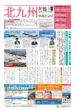 平成28年3月15日号