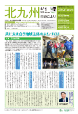 平成28年4月1日号