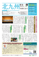 平成28年8月1日号
