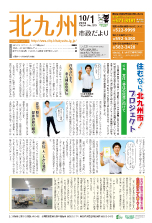 平成28年10月1日号