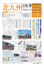 平成28年11月15日号