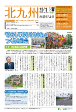 平成28年12月1日号