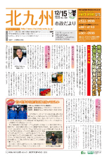 平成28年12月15日号