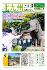 平成29年5月15日号