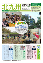 平成29年6月15日号