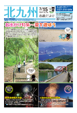 平成29年7月15日号