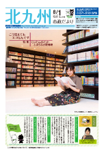 平成29年8月1日号