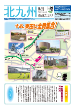 平成29年9月1日号