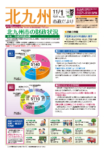 平成29年11月1日号