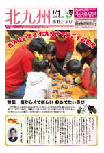 平成30年1月1日号