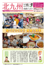 平成30年1月15日号