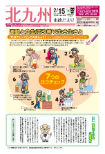 平成30年2月15日号