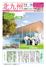 平成30年3月1日号