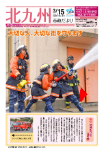 平成30年3月15日号