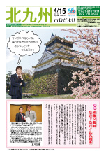 平成30年4月15日号