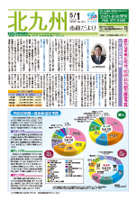 平成30年5月1日号