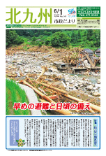 平成30年6月1日号