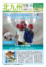 平成30年6月15日号