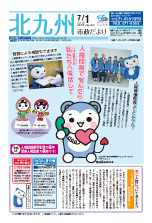 平成30年7月1日号