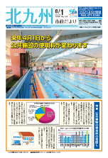 平成30年8月1日号