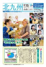 平成30年8月15日号