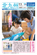 平成30年9月1日号