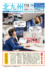 平成30年9月15日号