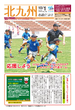 平成30年10月1日号