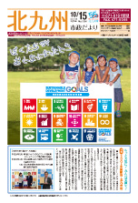 平成30年10月15日号