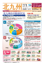 平成30年11月1日号