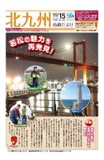 平成30年11月15日号