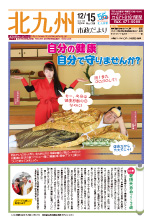 平成30年12月15日号