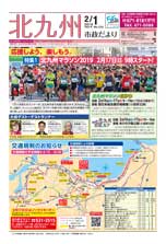 平成31年2月1日号