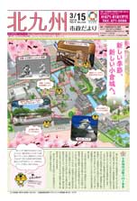 平成31年3月15日号