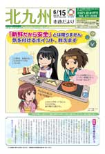 令和元年6月15日号
