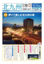令和元年7月15日号