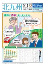 令和元年8月15日号