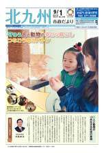 令和元年9月1日号
