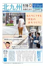 令和元年9月15日号