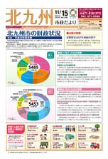 令和元年11月15日号