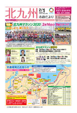 令和2年2月1日号