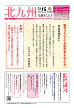 令和2年3月15日号