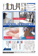 令和2年5月15日号