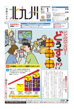 令和2年6月1日号