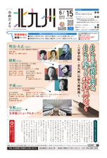 令和2年6月15日号