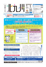 令和2年7月1日号