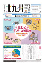 令和2年7月15日号
